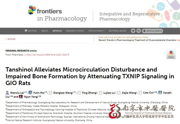 中药科研成果《丹参素通过抑制TXNIP表达而减缓GIO大鼠微循环障碍及骨骼形成受损》发表于SCI期刊《Frontiers in Pharmacology》（影响因子5.8）.jpg