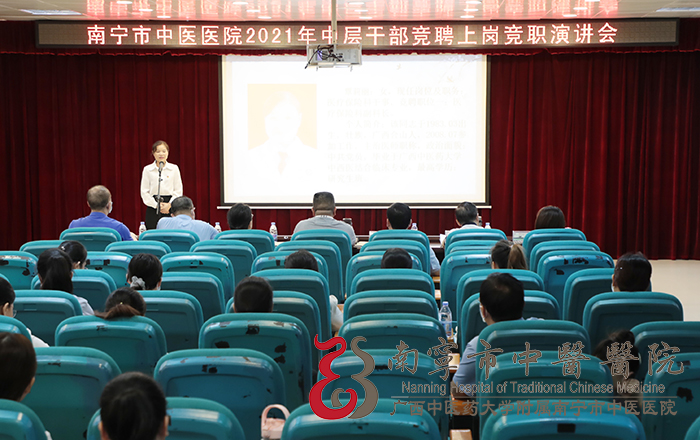 10月11日，南宁市中医医院举行2021年中层竞聘上岗竞职演讲会.jpg